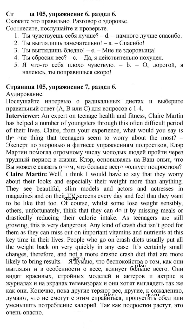 Скан решения номера 105