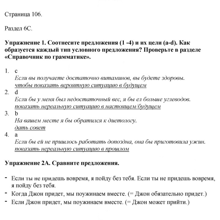 Скан решения номера 106
