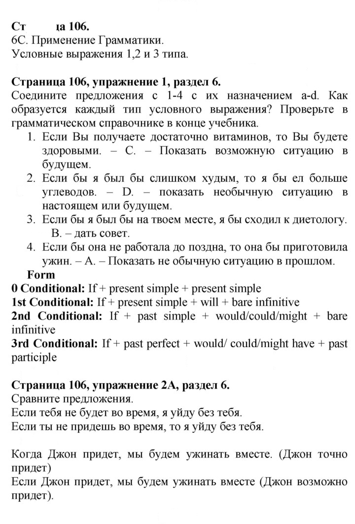 Скан решения номера 106