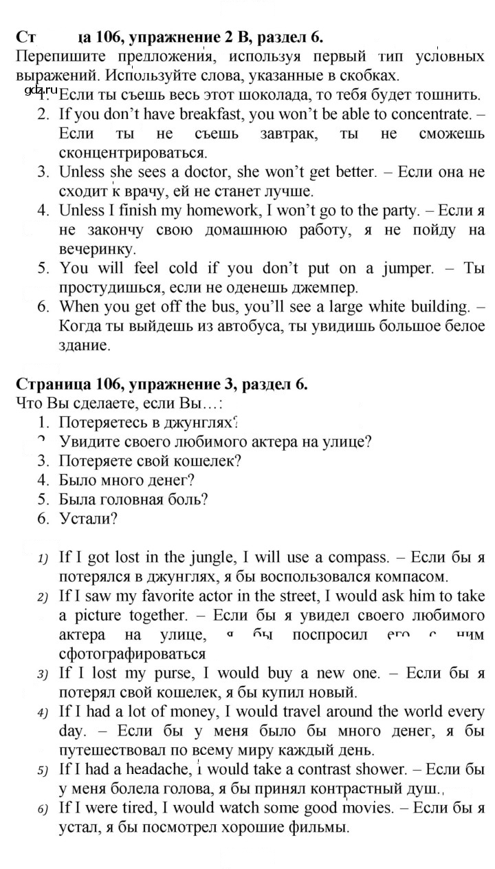 Скан решения номера 106
