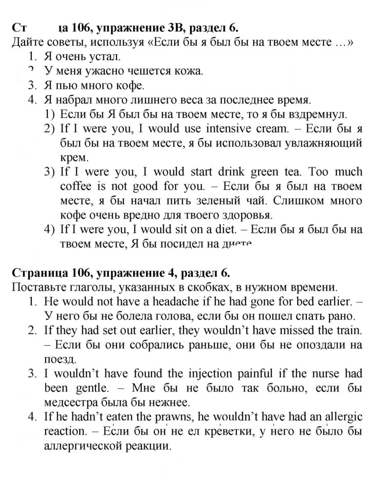 Скан решения номера 106