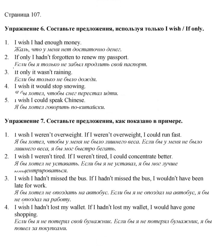 Скан решения номера 107