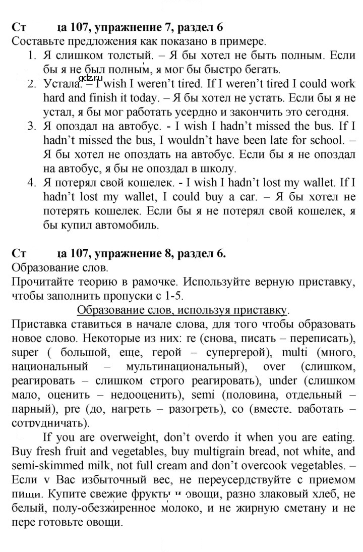 Скан решения номера 107