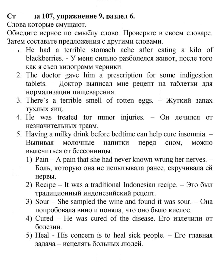 Скан решения номера 107