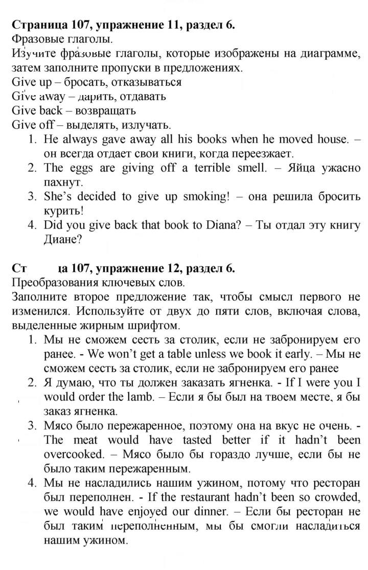 Скан решения номера 107