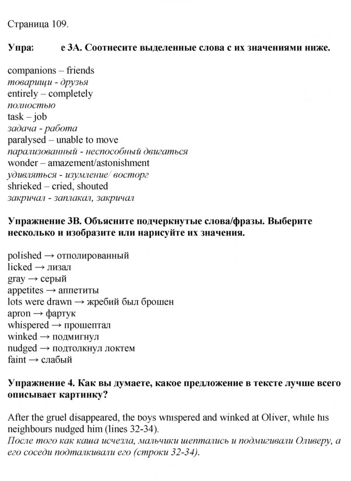 Скан решения номера 109