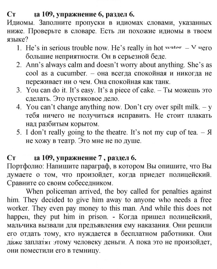 Скан решения номера 109