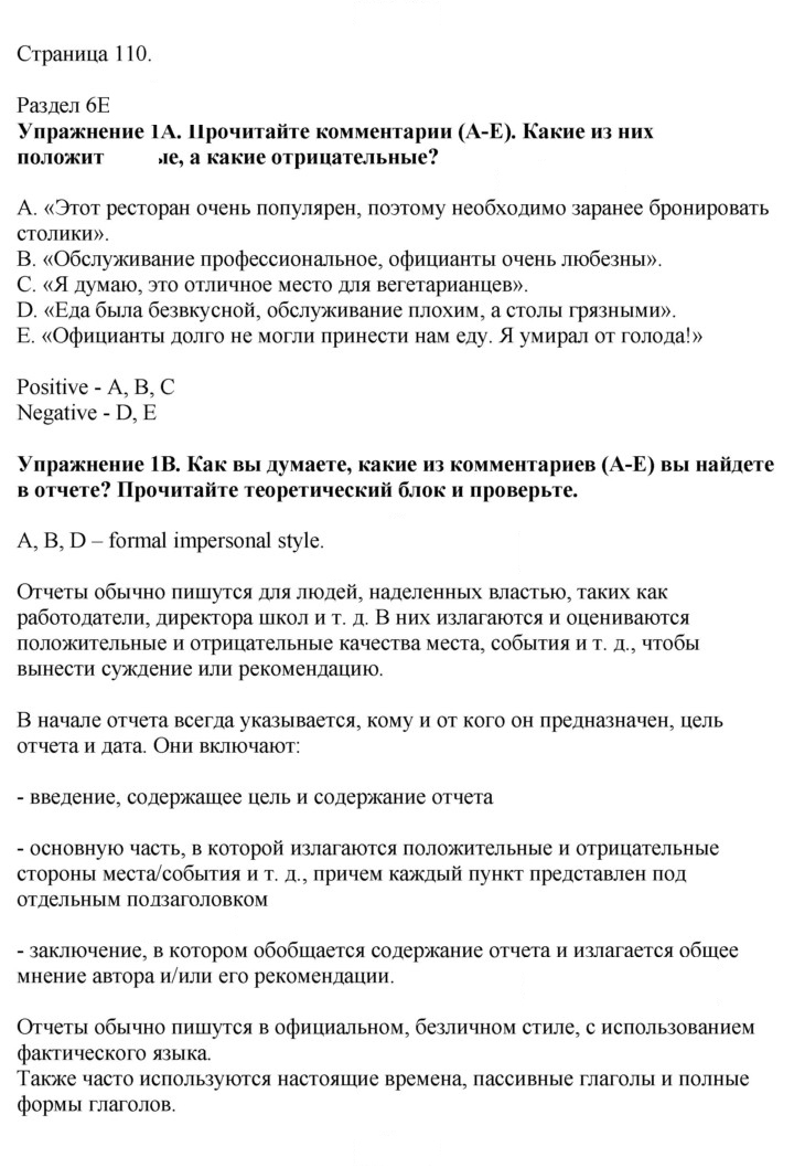 Скан решения номера 110