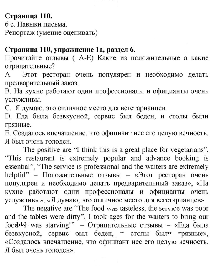 Скан решения номера 110