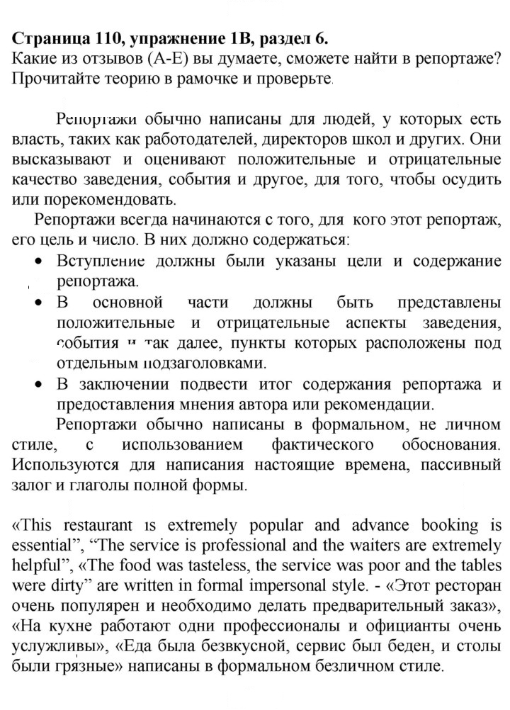 Скан решения номера 110