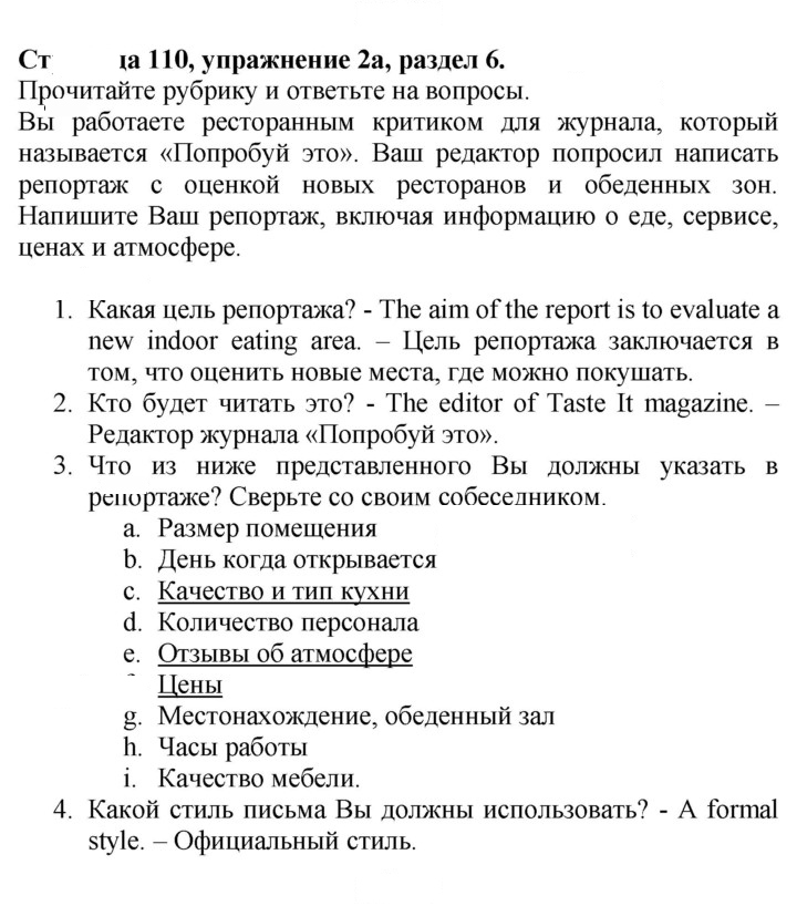 Скан решения номера 110