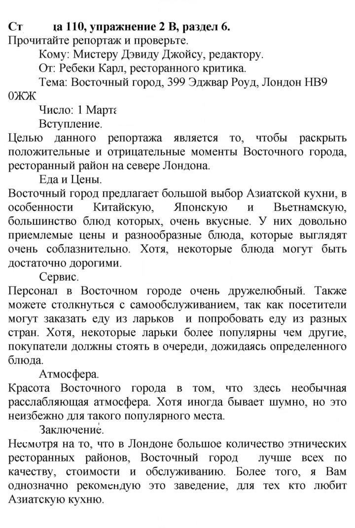 Скан решения номера 110