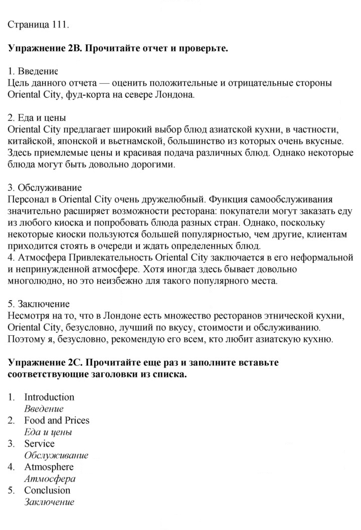 Скан решения номера 111