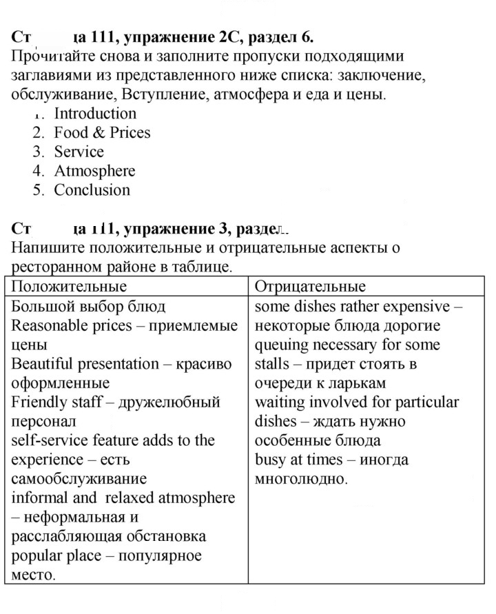 Скан решения номера 111