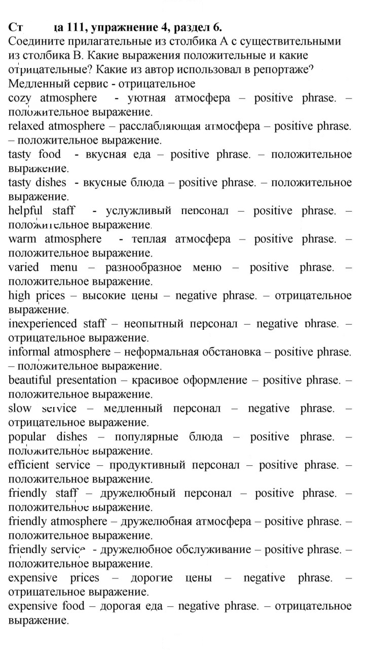 Скан решения номера 111