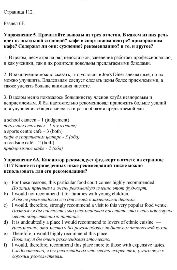 Скан решения номера 112