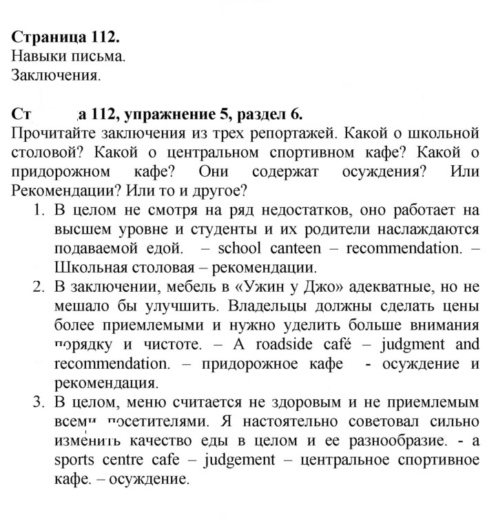 Скан решения номера 112