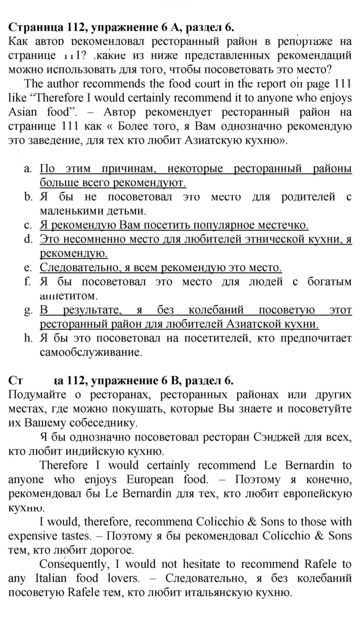 Скан решения номера 112
