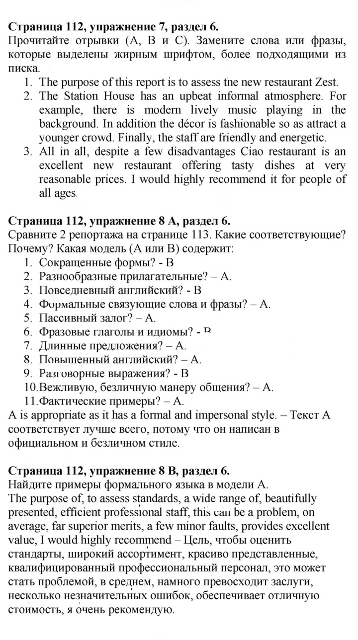 Скан решения номера 112