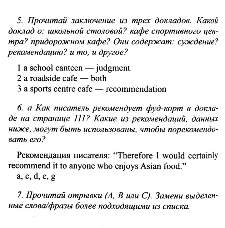 Скан решения номера 112