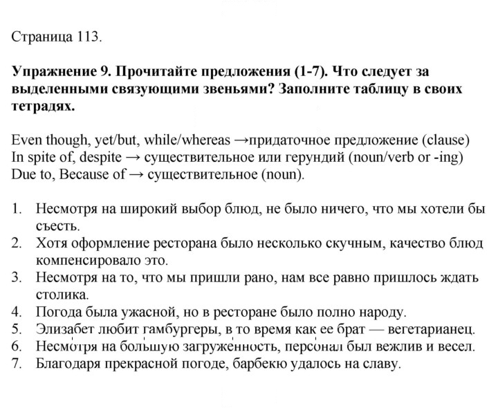 Скан решения номера 113