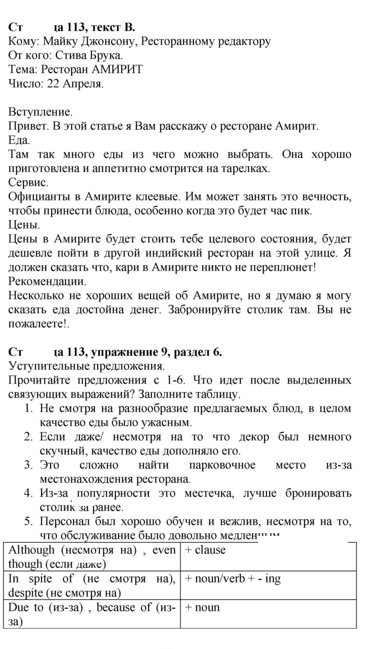 Скан решения номера 113