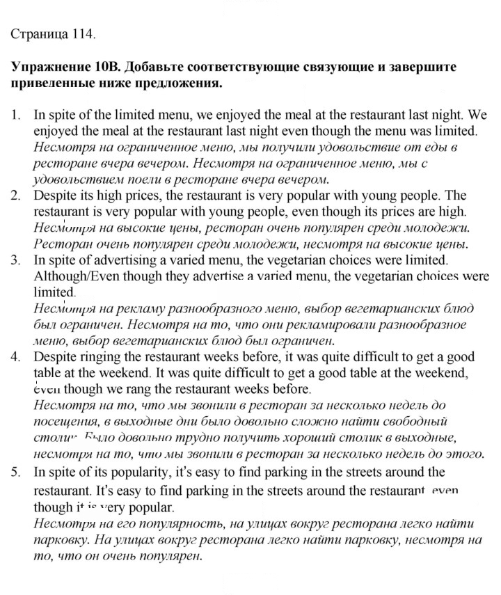 Скан решения номера 114