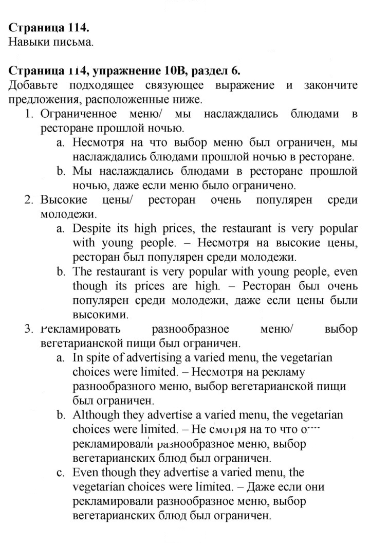 Скан решения номера 114