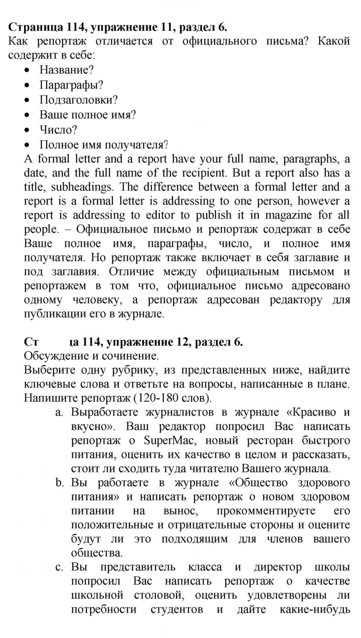 Скан решения номера 114
