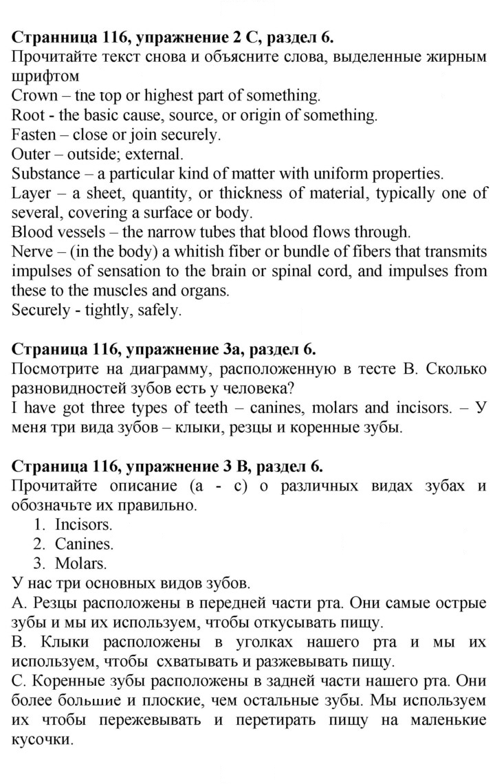 Скан решения номера 116