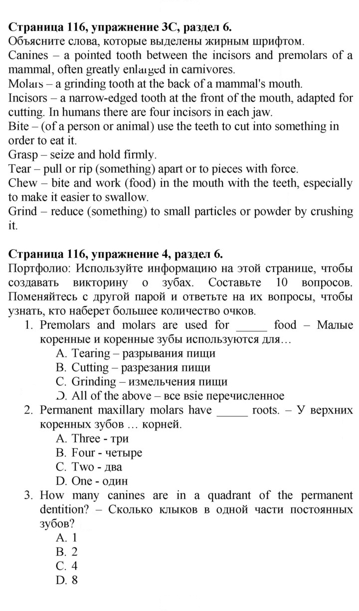 Скан решения номера 116
