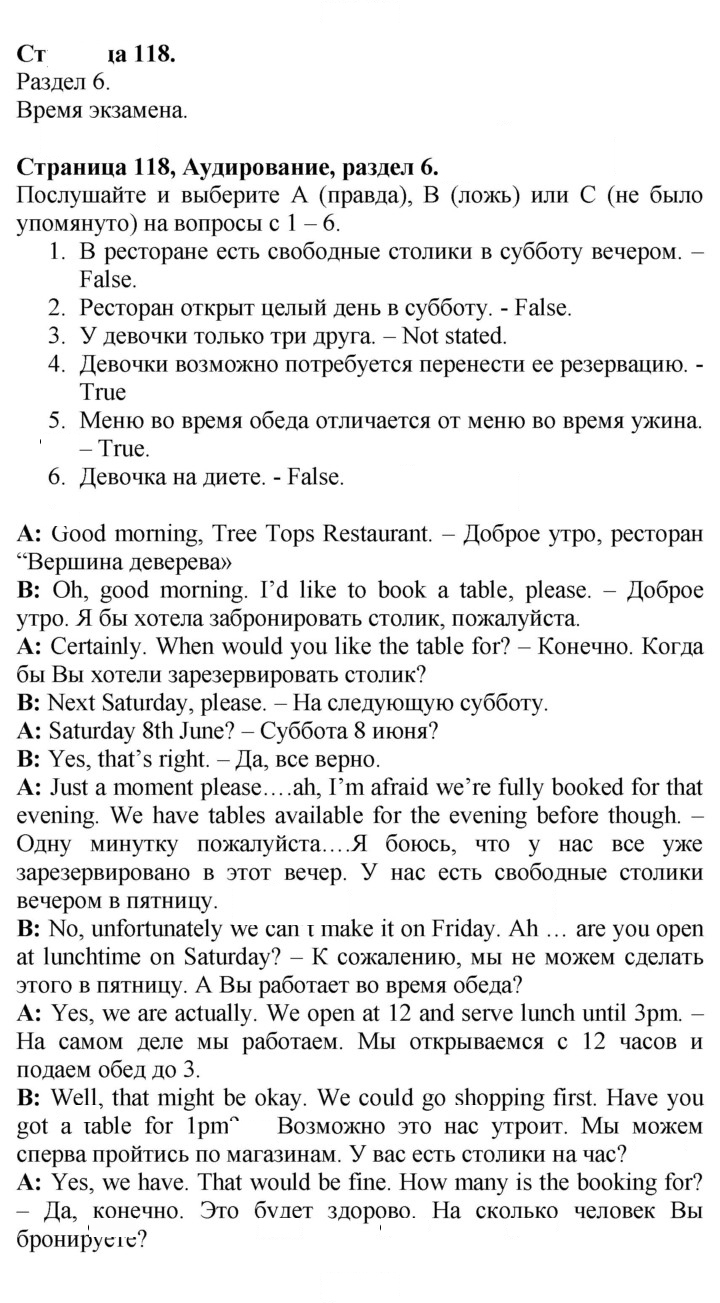 Скан решения номера 118