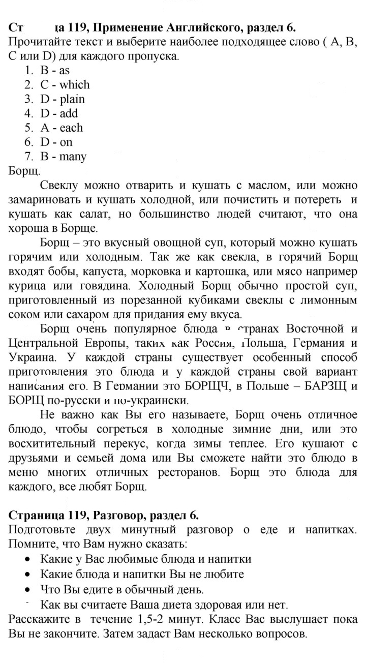 Скан решения номера 119