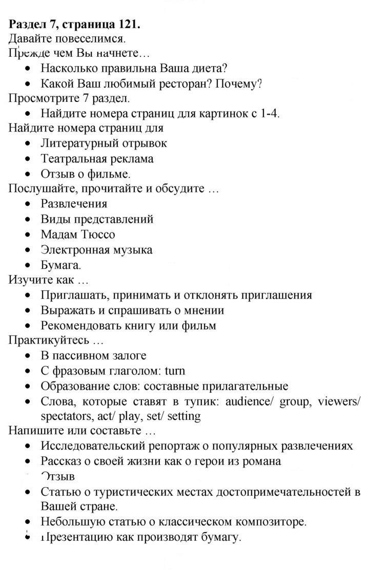 Скан решения номера 121