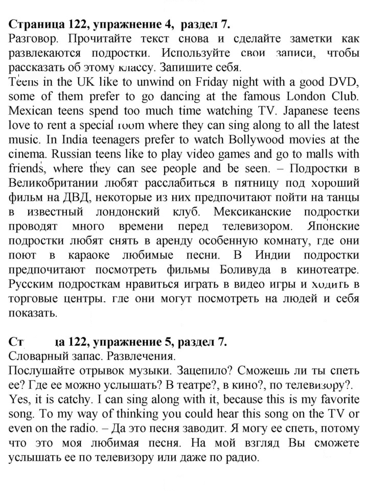Скан решения номера 122