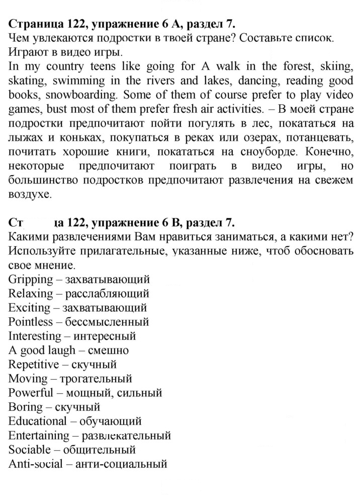 Скан решения номера 122