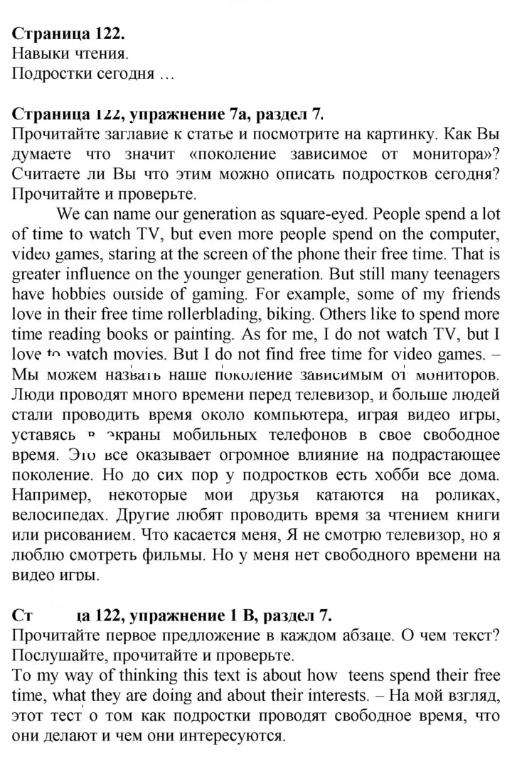 Скан решения номера 122