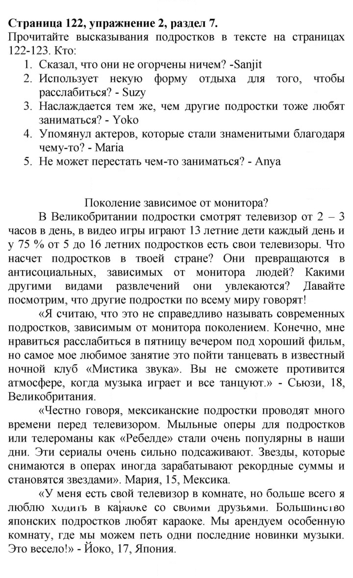 Скан решения номера 122