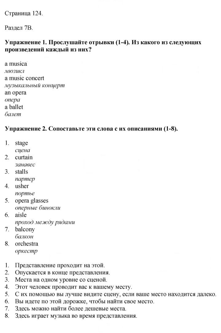 Скан решения номера 124