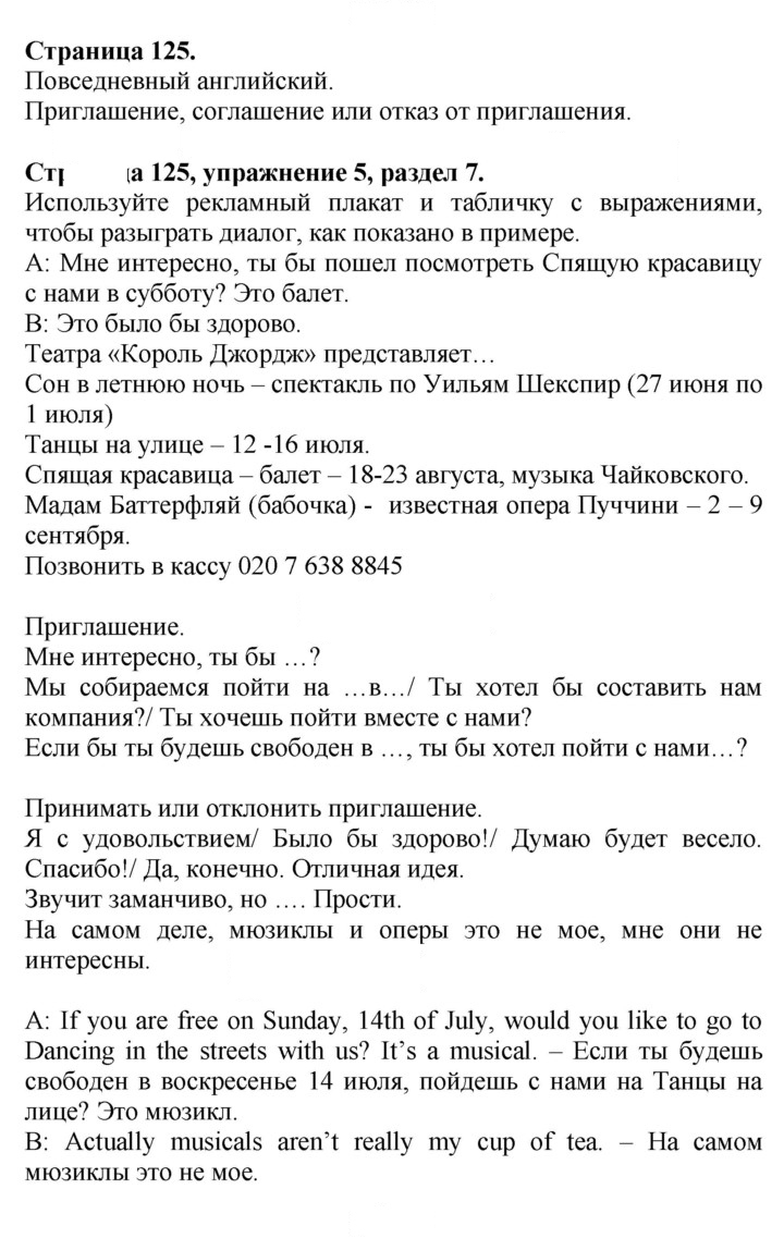 Скан решения номера 125