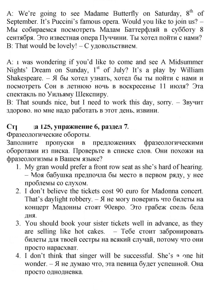 Скан решения номера 125