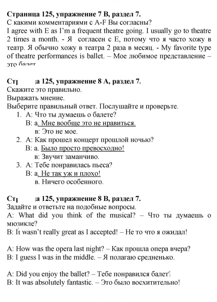 Скан решения номера 125