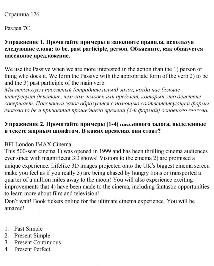 Скан решения номера 126