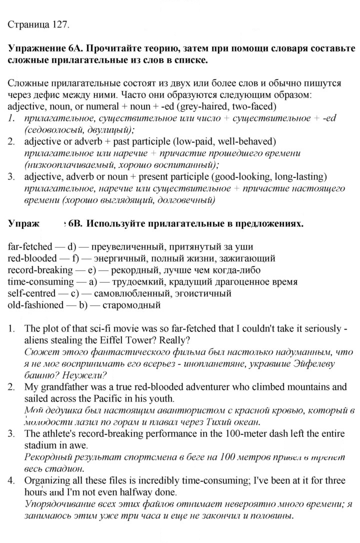 Скан решения номера 127