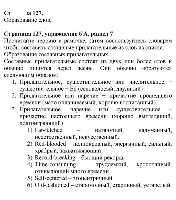 Скан решения номера 127