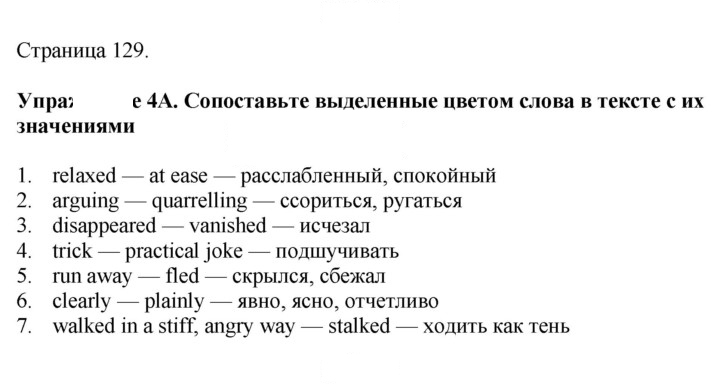 Скан решения номера 129