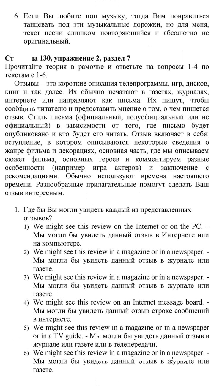 Скан решения номера 130