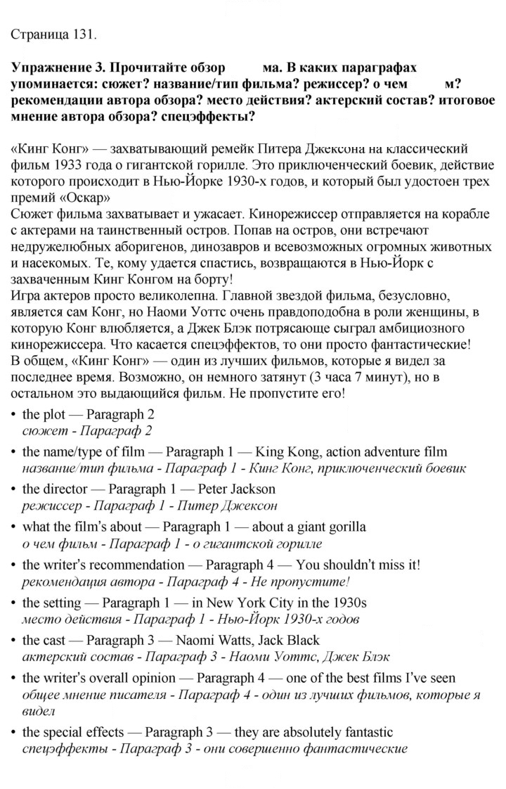 Скан решения номера 131