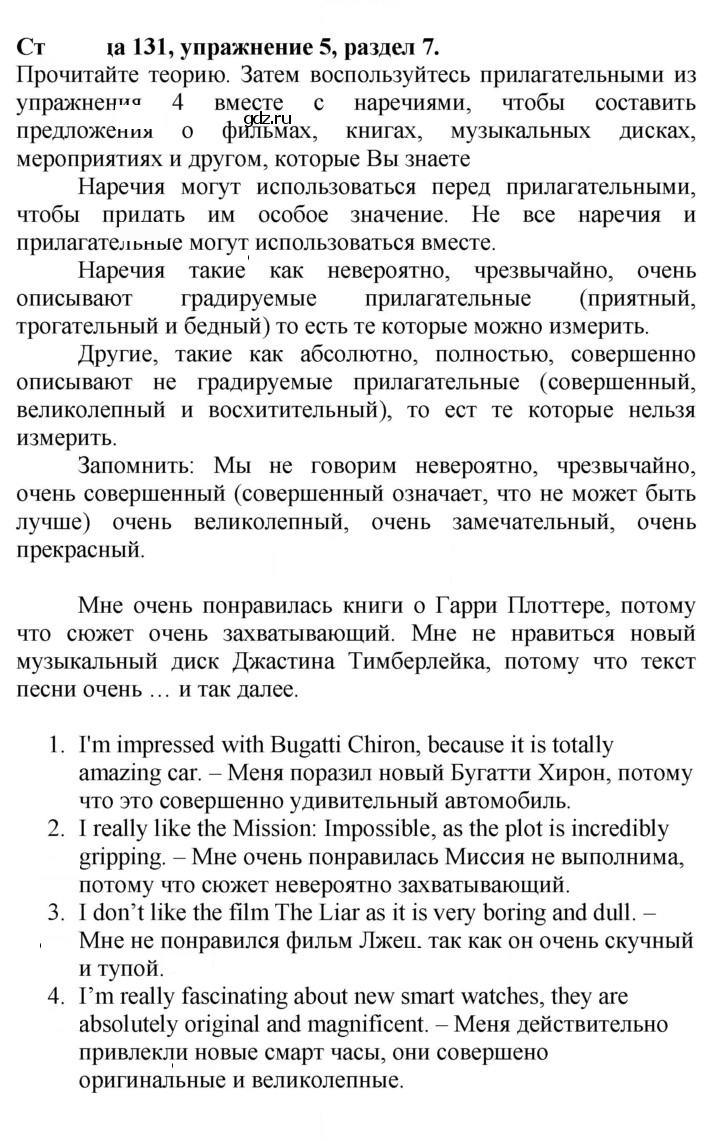 Скан решения номера 131