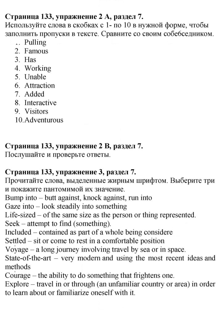 Скан решения номера 133